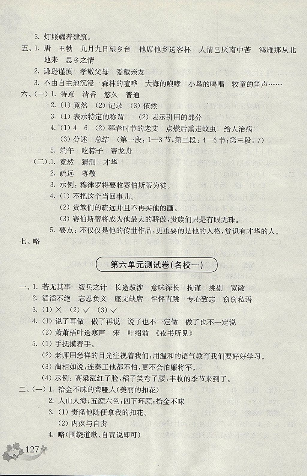 2018年上海名校名卷四年级语文第二学期 参考答案第15页