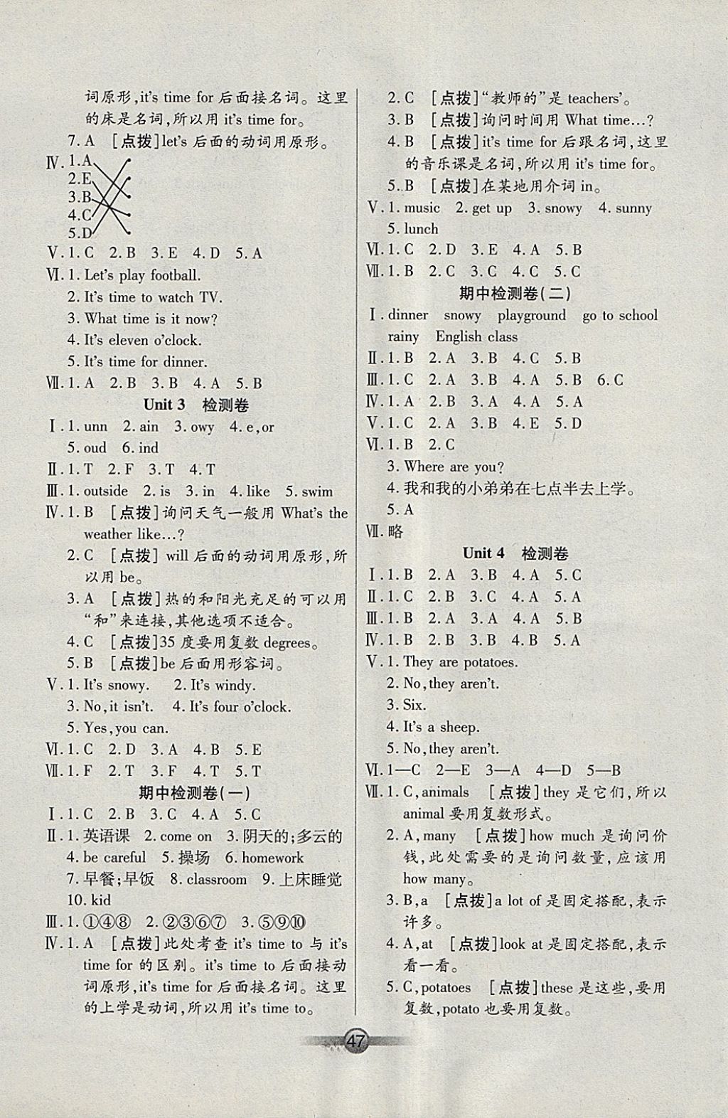 2018年小學(xué)生核心課堂四年級英語下冊人教PEP版三起 參考答案第7頁