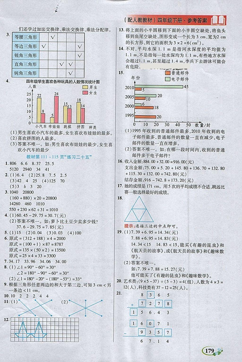 2018年教學(xué)大典四年級(jí)數(shù)學(xué)下冊(cè)人教版 參考答案第19頁(yè)