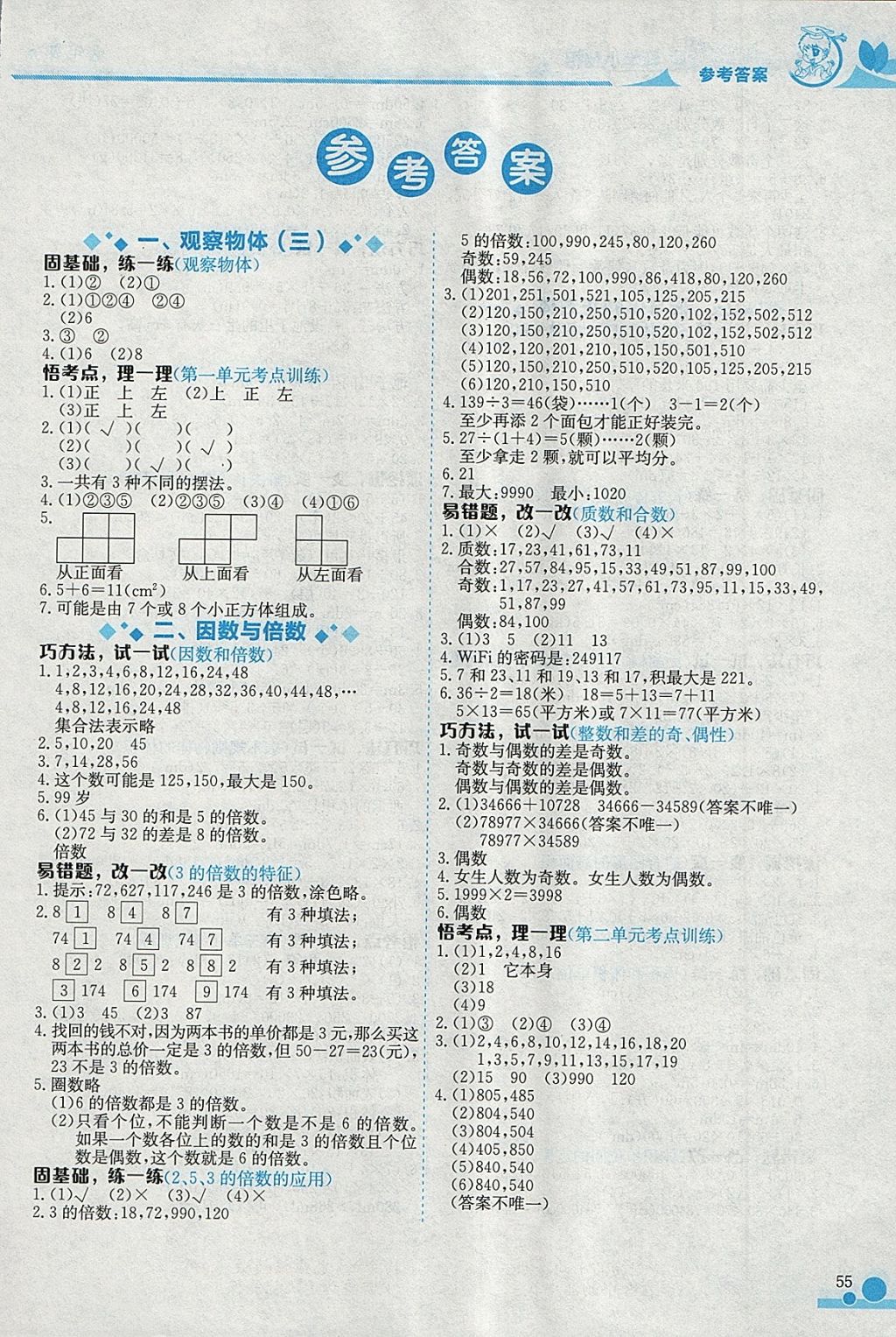 2018年黄冈小状元数学小秘招五年级下册 参考答案第1页