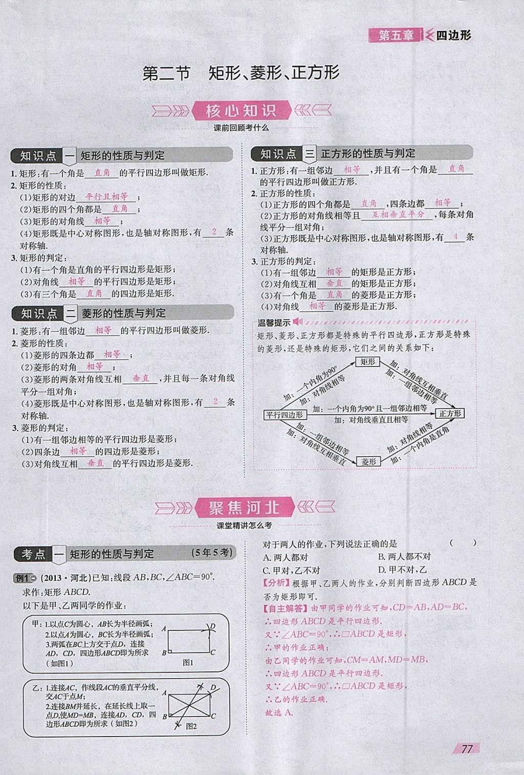 2018年智樂文化中考備戰(zhàn)數(shù)學(xué)河北專版 參考答案第160頁(yè)