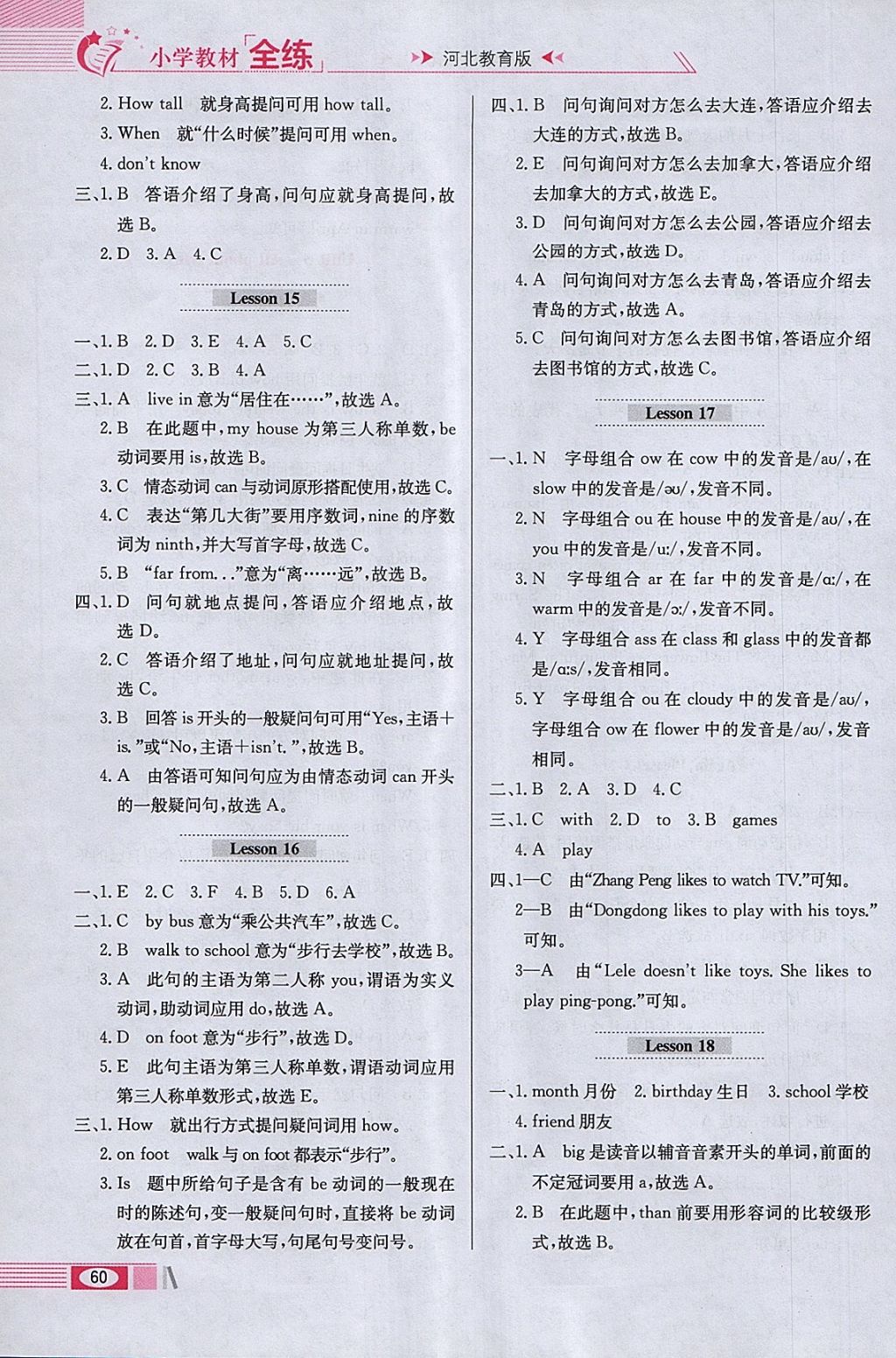 2018年小學(xué)教材全練四年級英語下冊冀教版三起 參考答案第8頁