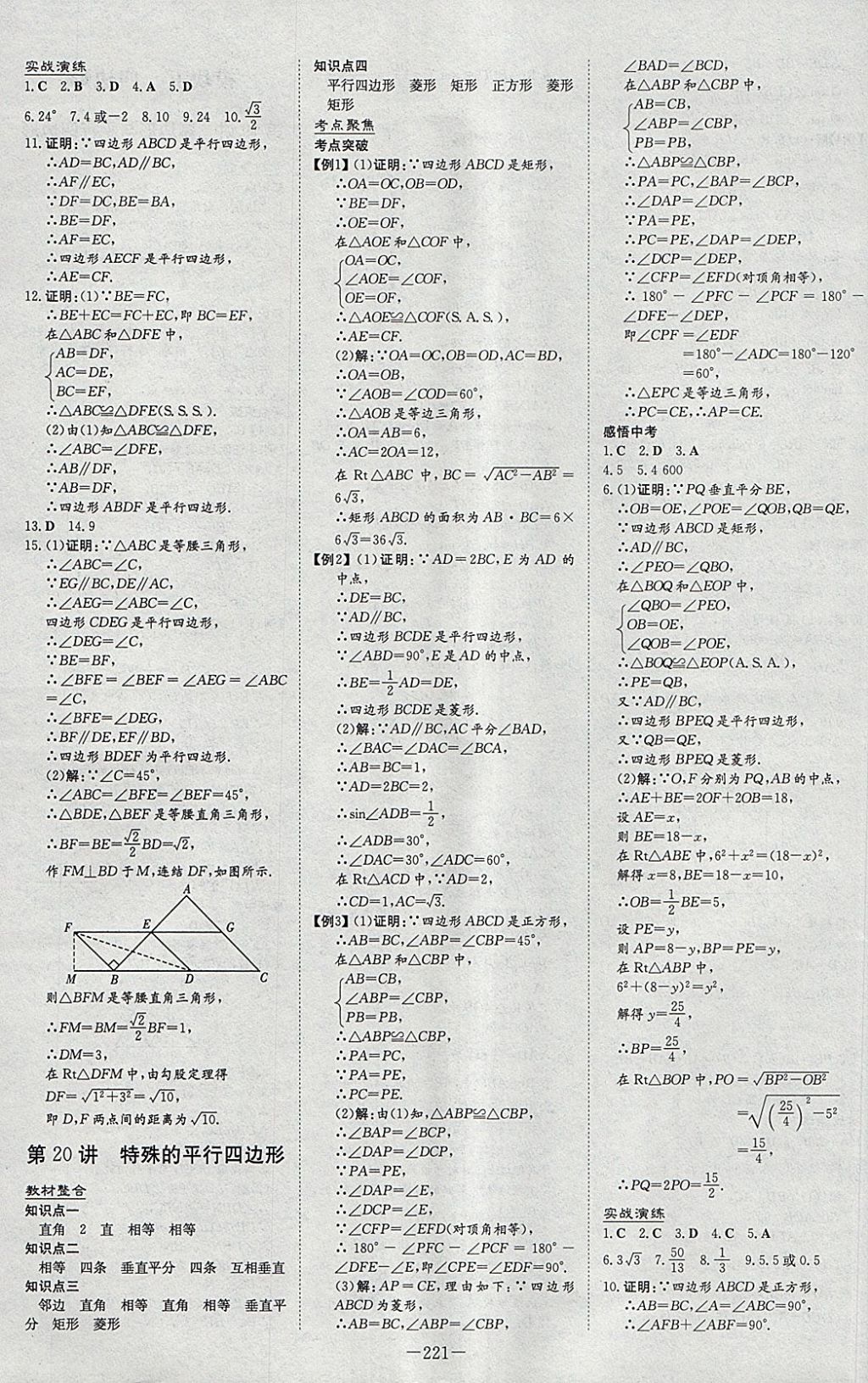 2018年中考總復(fù)習(xí)導(dǎo)與練精講冊(cè)數(shù)學(xué)華師大版 參考答案第15頁