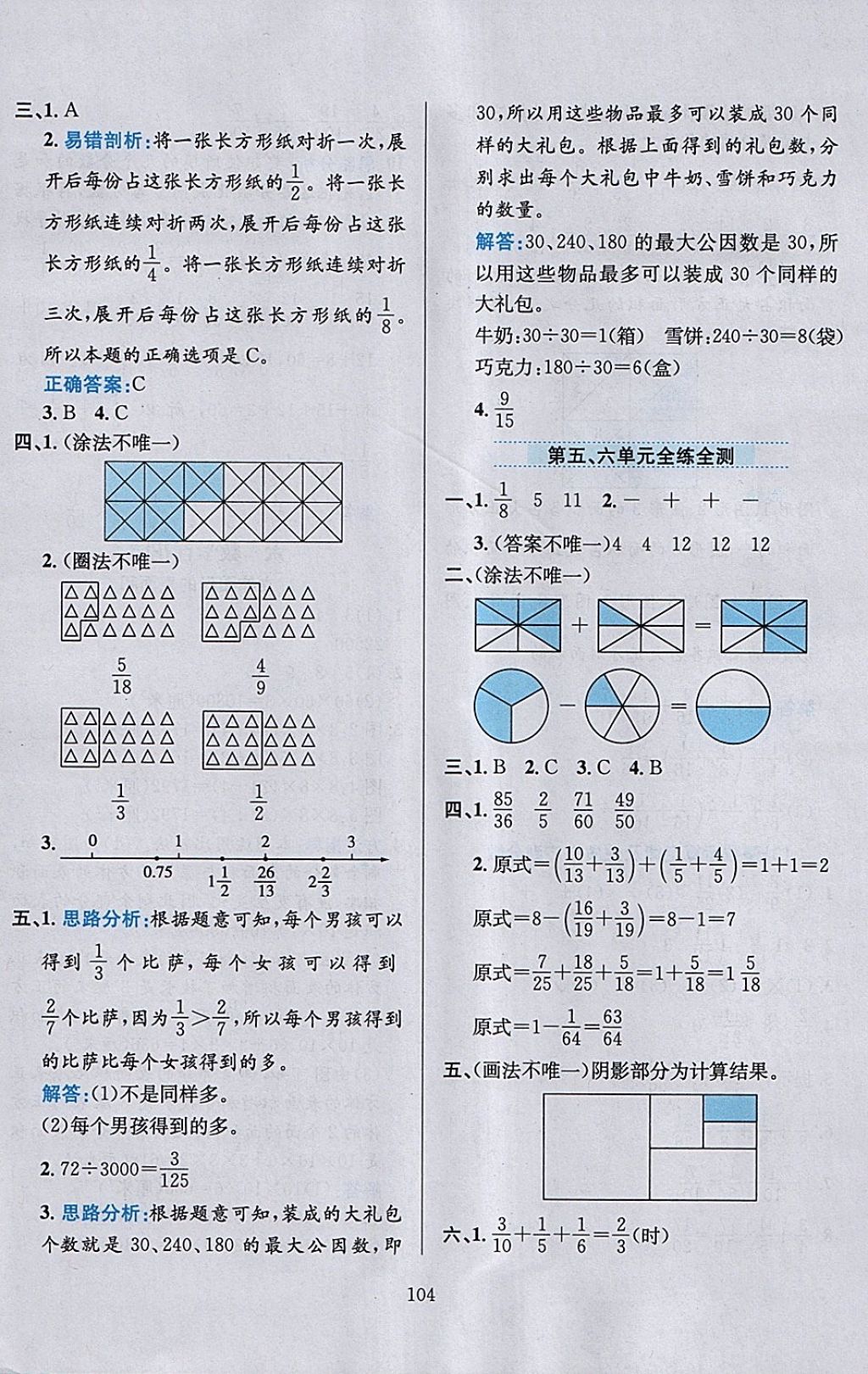 2018年小學(xué)教材全練五年級(jí)數(shù)學(xué)下冊(cè)北京版 參考答案第16頁(yè)