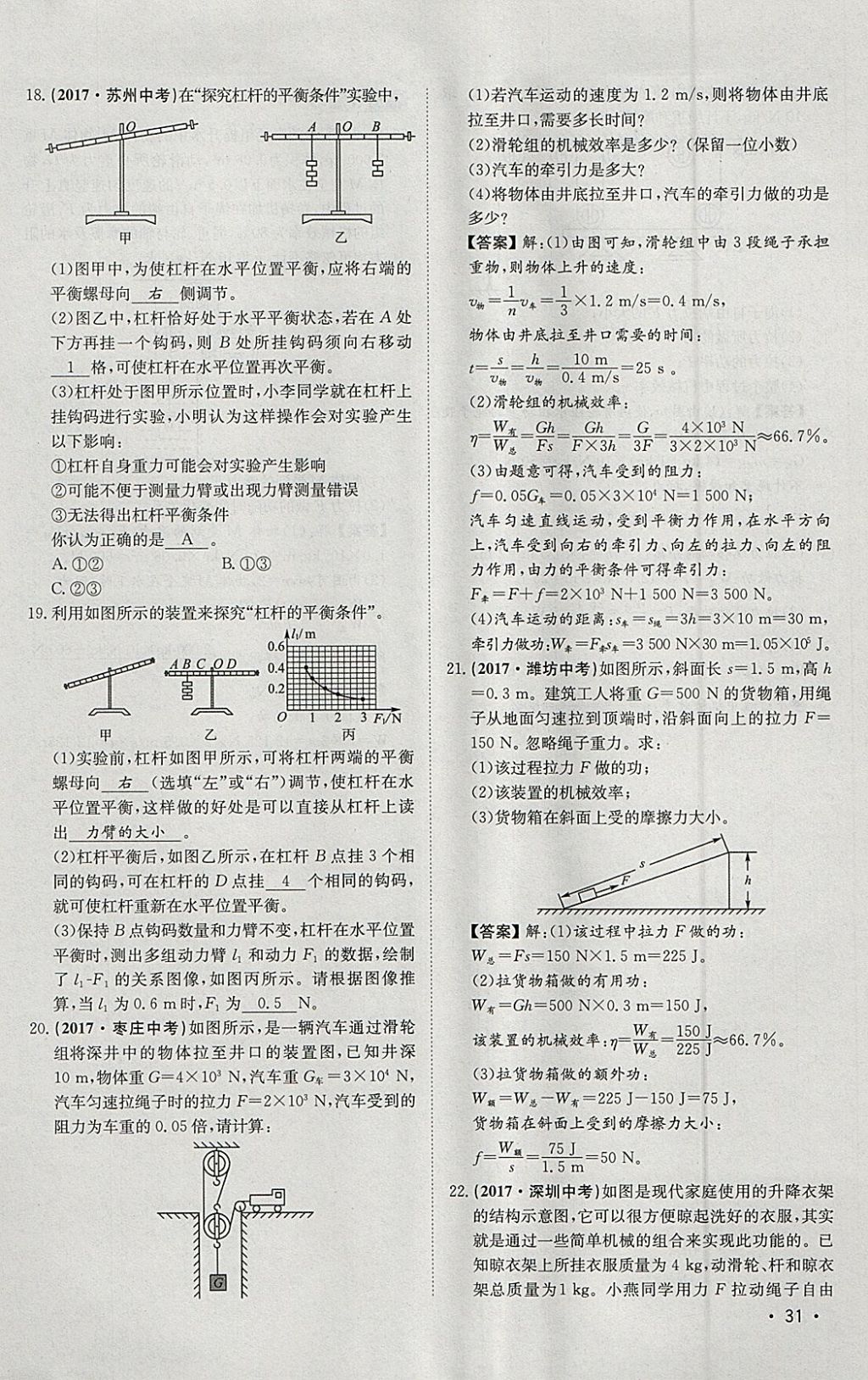 2018年智樂文化中考備戰(zhàn)物理河北專版 參考答案第134頁(yè)