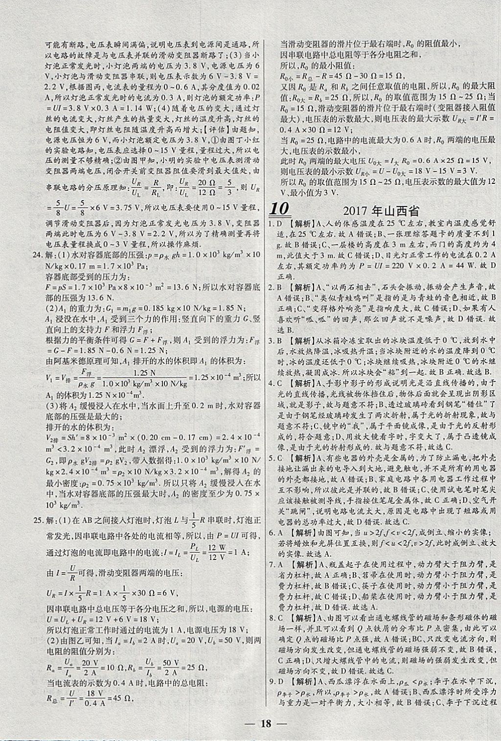 2018年中考試題薈萃及詳解精選30套物理 參考答案第18頁