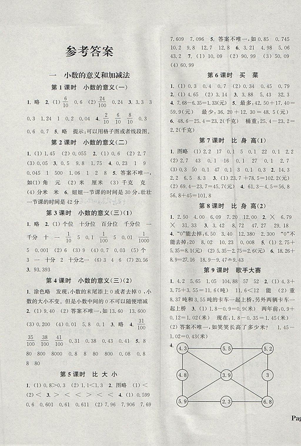 2018年通城學(xué)典課時(shí)新體驗(yàn)四年級(jí)數(shù)學(xué)下冊(cè)北師大版 參考答案第1頁