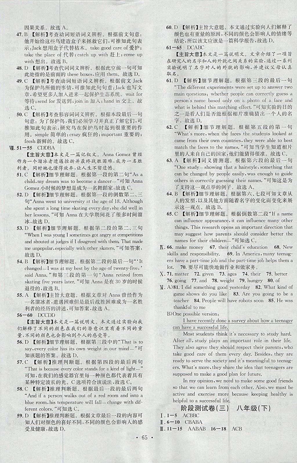 2018年火線100天中考滾動復習法英語人教版河北地區(qū)專用 參考答案第33頁