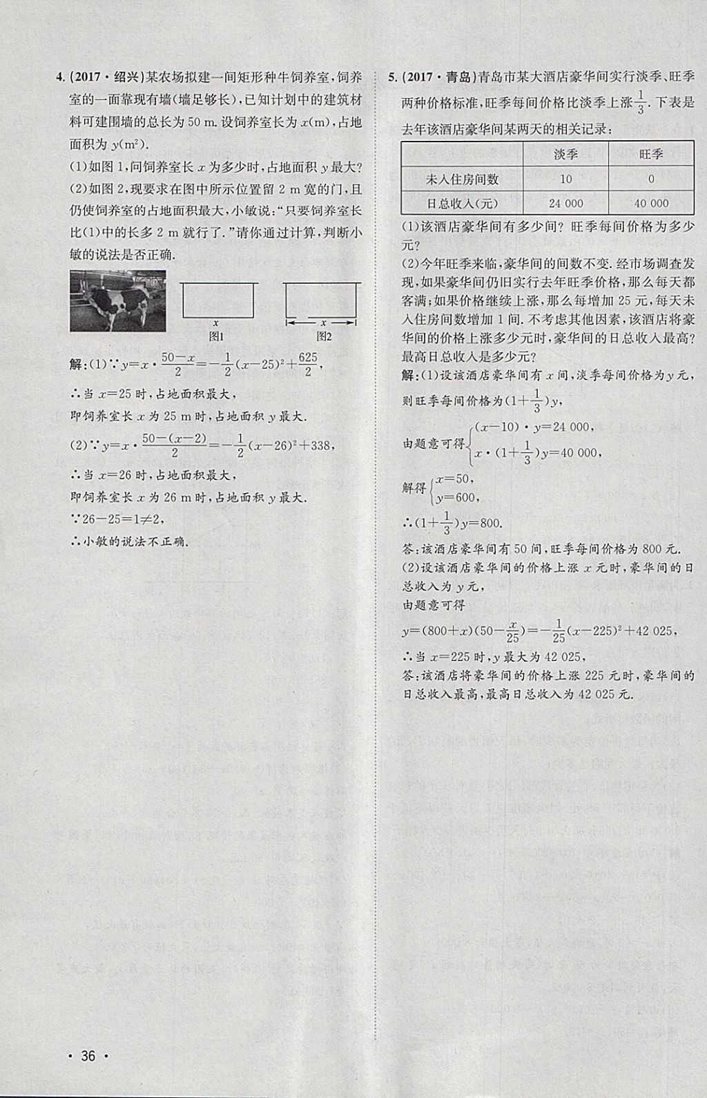 2018年智樂(lè)文化中考備戰(zhàn)數(shù)學(xué)河北專(zhuān)版 參考答案第253頁(yè)