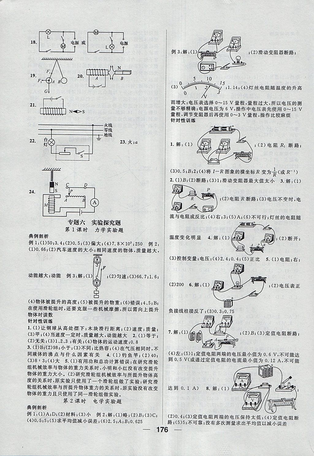 2018年鸿鹄志文化河北中考命题研究中考王物理 参考答案第8页