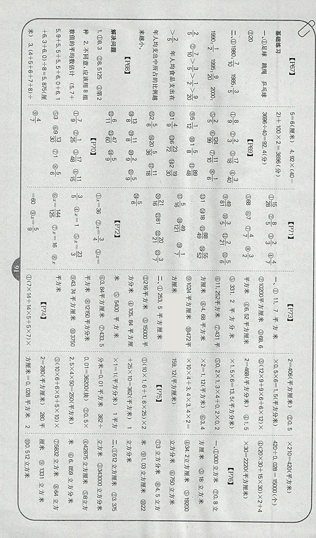 2018年培優(yōu)口算題卡五年級(jí)下冊(cè)北師大版 參考答案第9頁(yè)