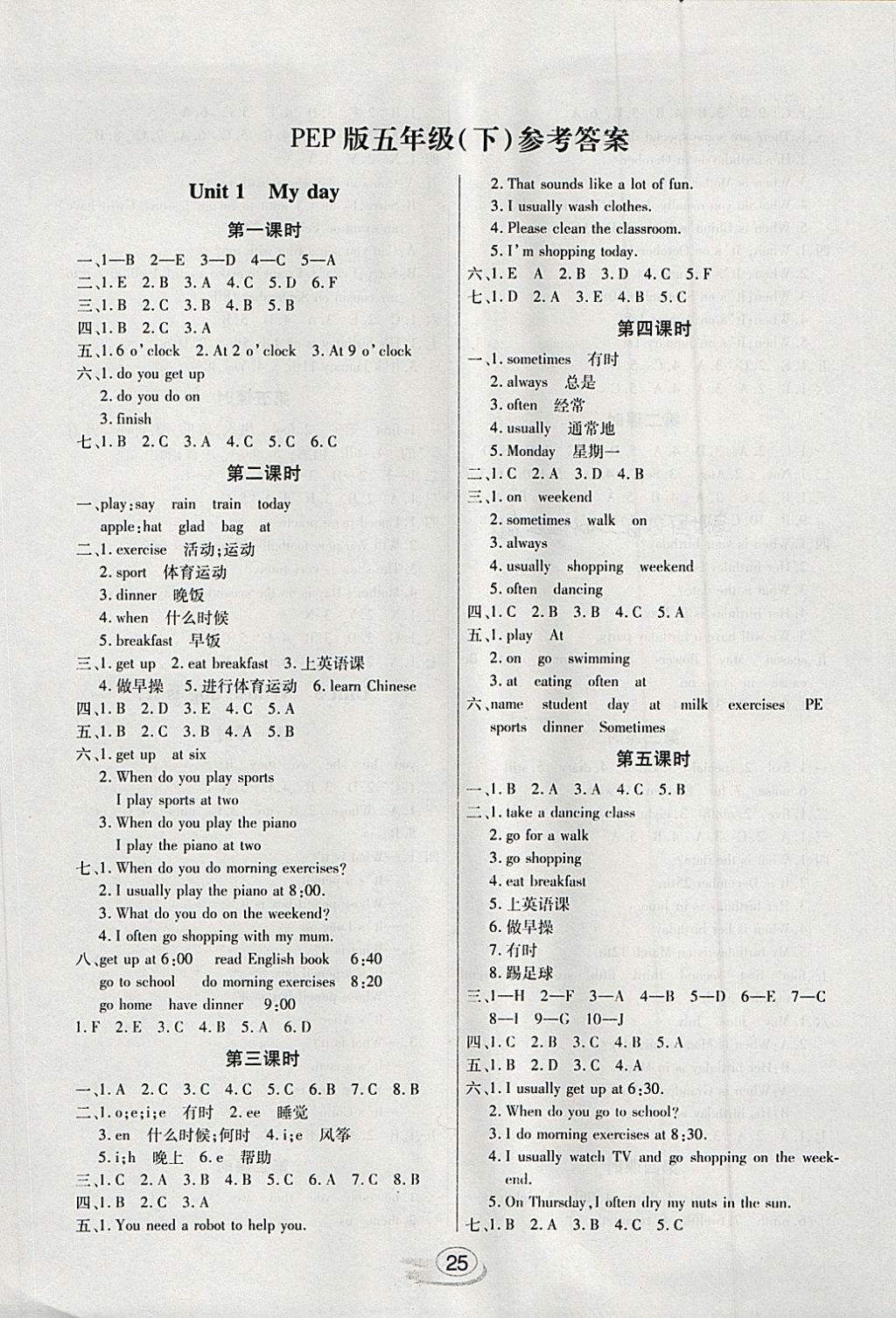 2018年全能測控課堂練習(xí)五年級英語下冊人教PEP版三起 參考答案第1頁