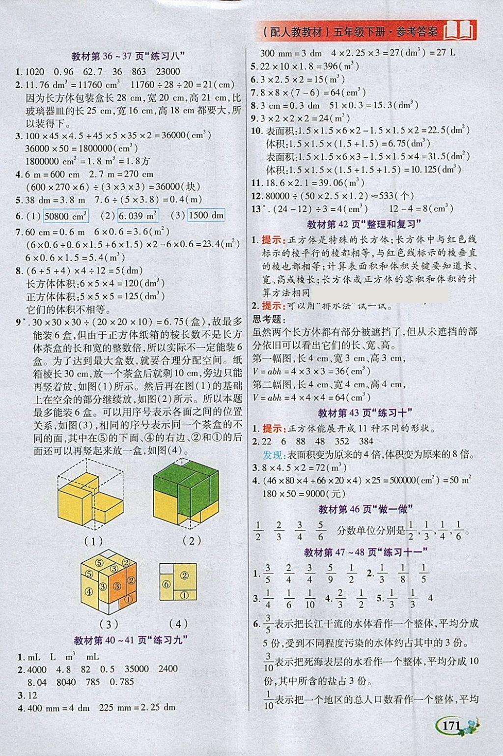 2018年教学大典五年级数学下册人教版 参考答案第17页