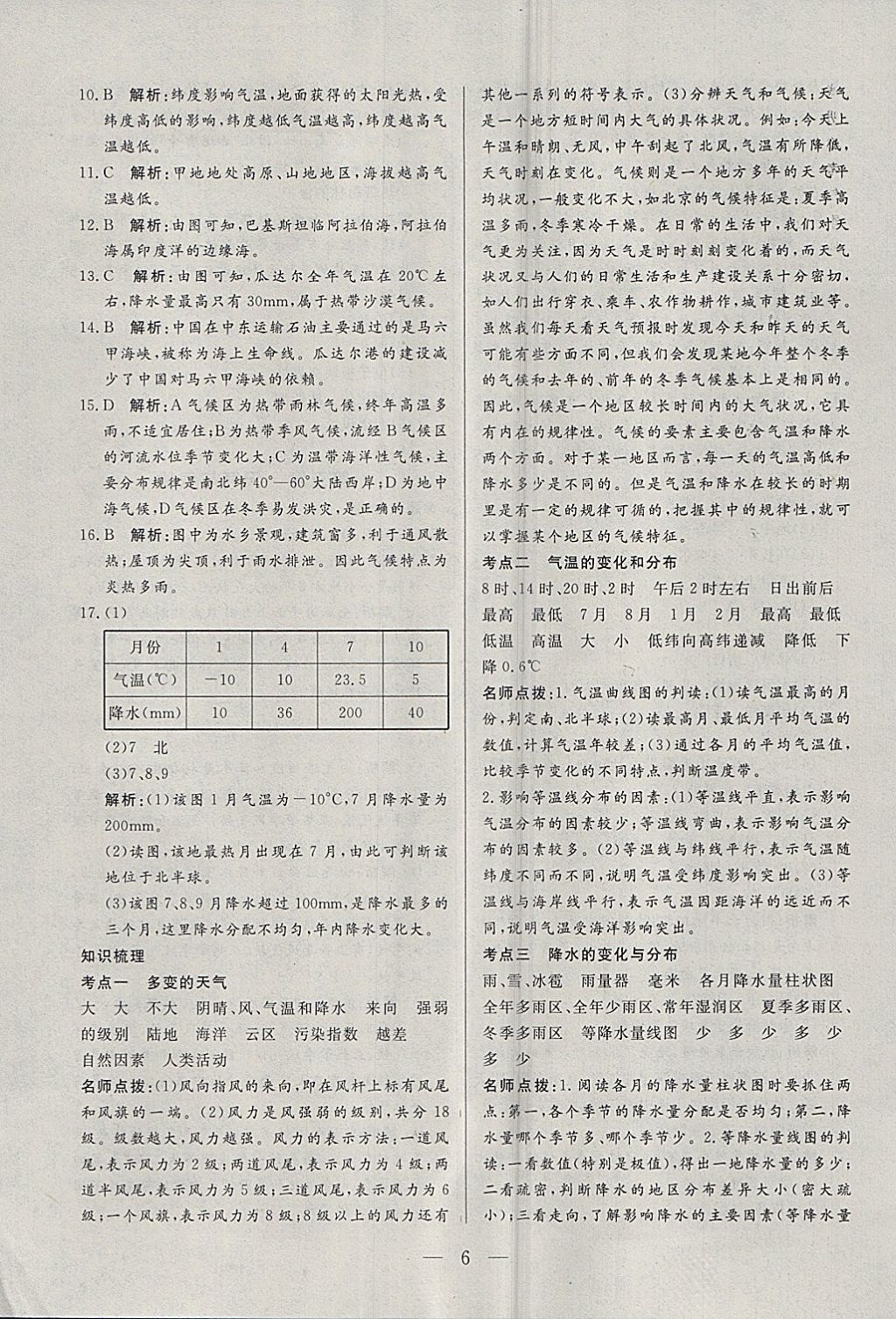 2018年中考一本通地理内蒙古专版 参考答案第6页