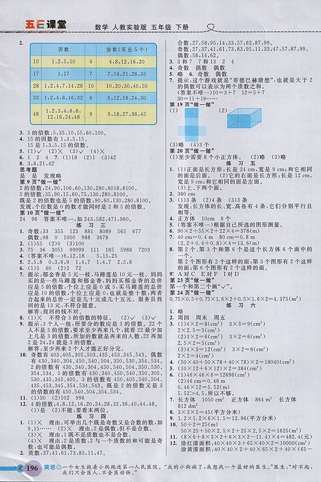 2018年五E課堂五年級(jí)數(shù)學(xué)下冊(cè)人教版 參考答案第9頁(yè)