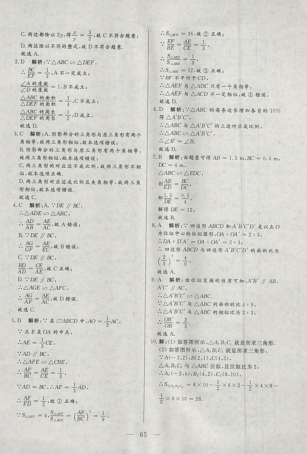 2018年中考一本通数学内蒙古专版 参考答案第65页