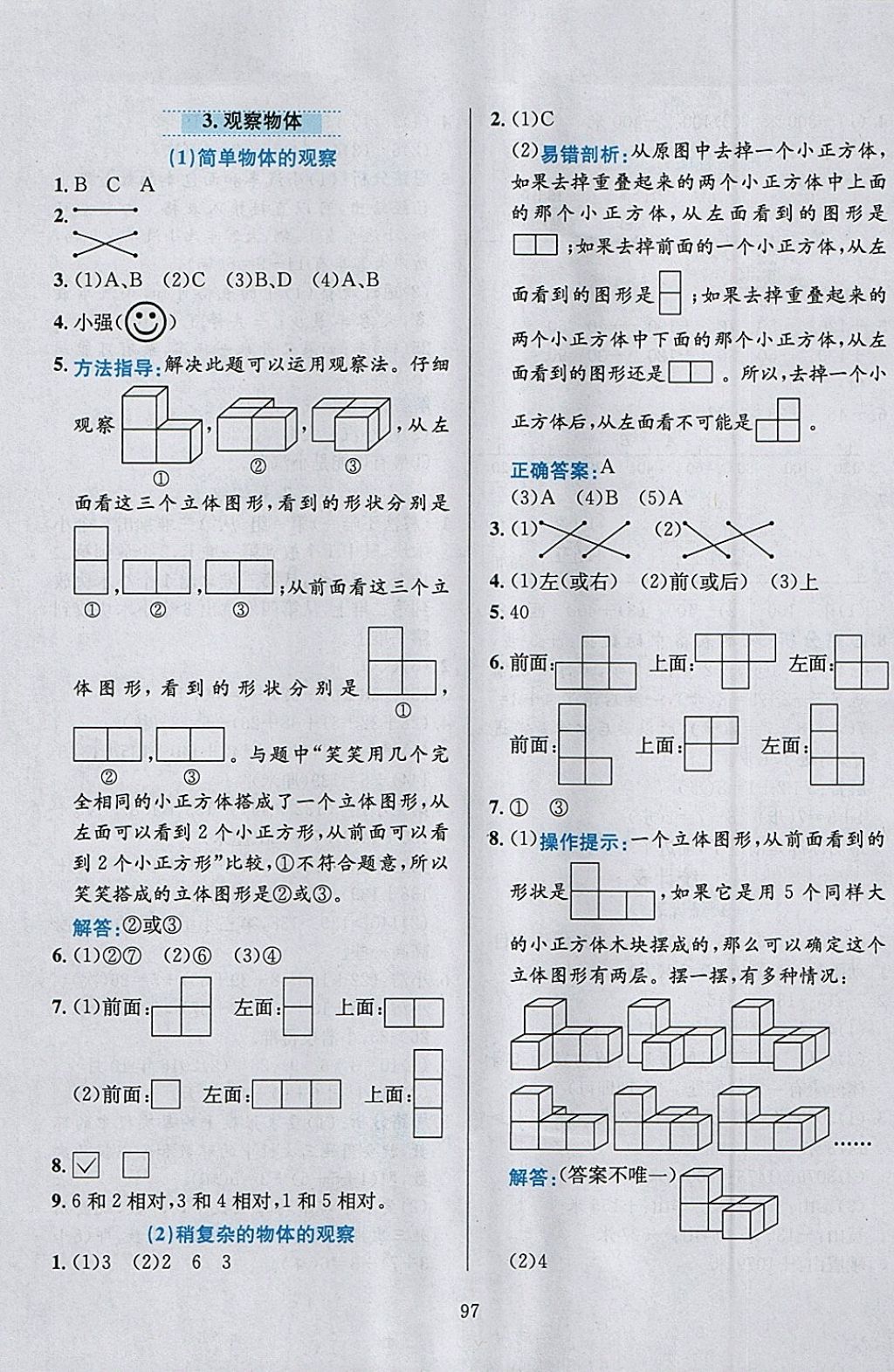 2018年小学教材全练四年级数学下册北京版 参考答案第9页