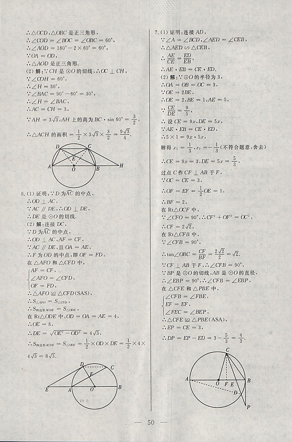 2018年中考一本通數(shù)學內(nèi)蒙古專版 參考答案第50頁