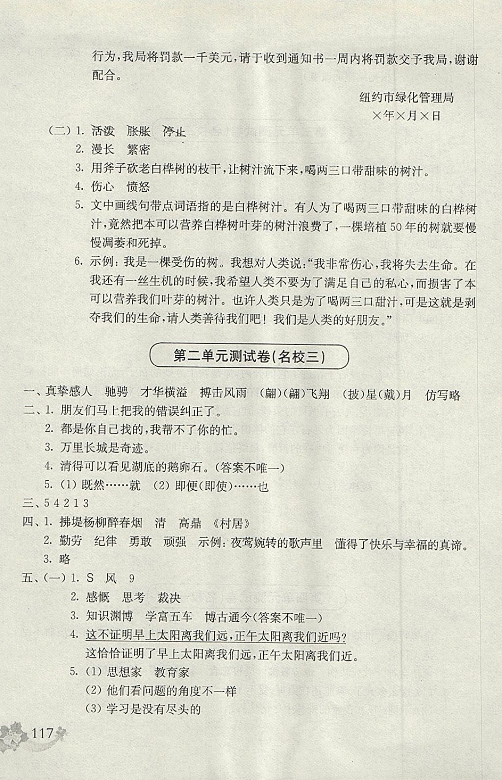 2018年上海名校名卷四年级语文第二学期 参考答案第5页