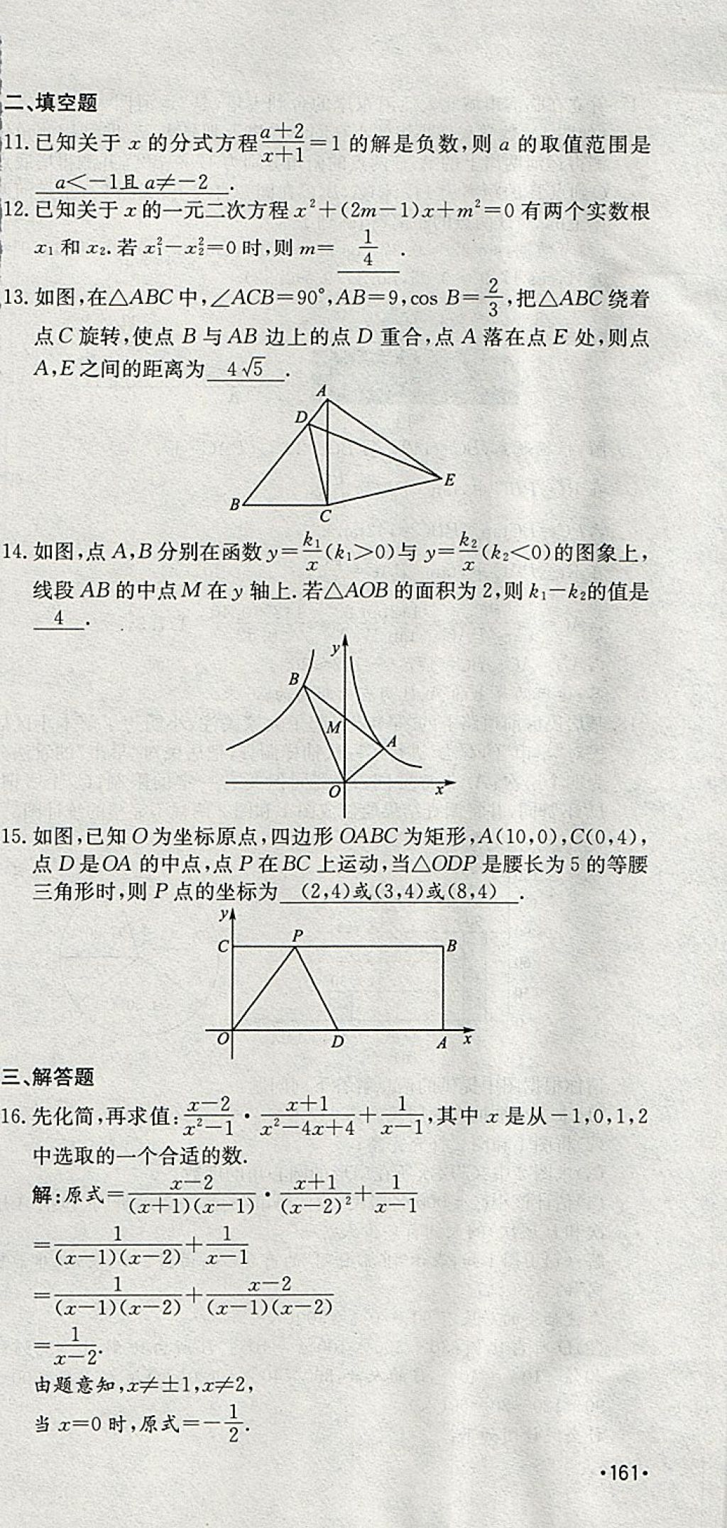 2018年智乐文化中考备战数学河北专版 参考答案第75页