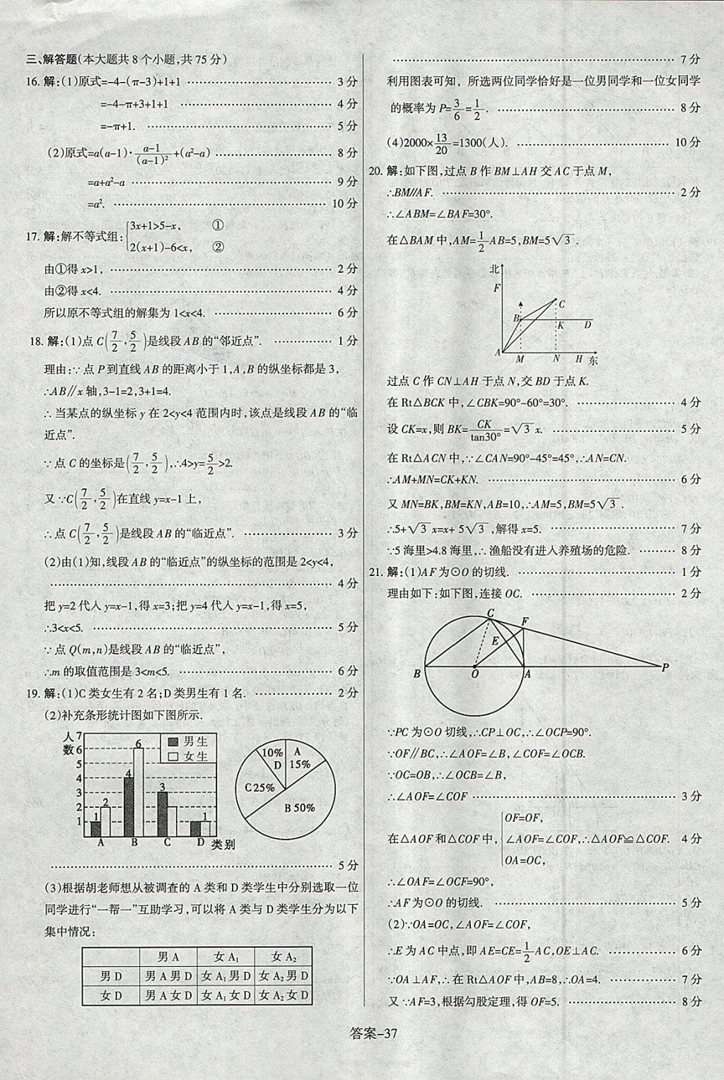 2018年山西中考權(quán)威試卷匯編數(shù)學(xué) 參考答案第37頁