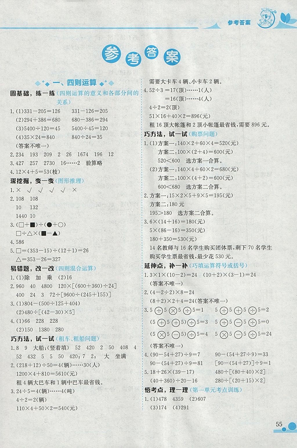 2018年黄冈小状元数学小秘招四年级下册 参考答案第1页