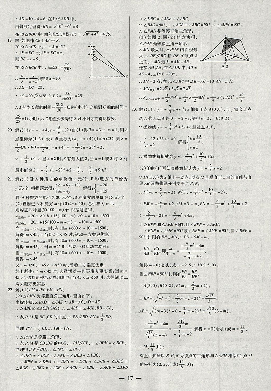 2018年中考試題薈萃及詳解精選40套數(shù)學(xué) 參考答案第17頁