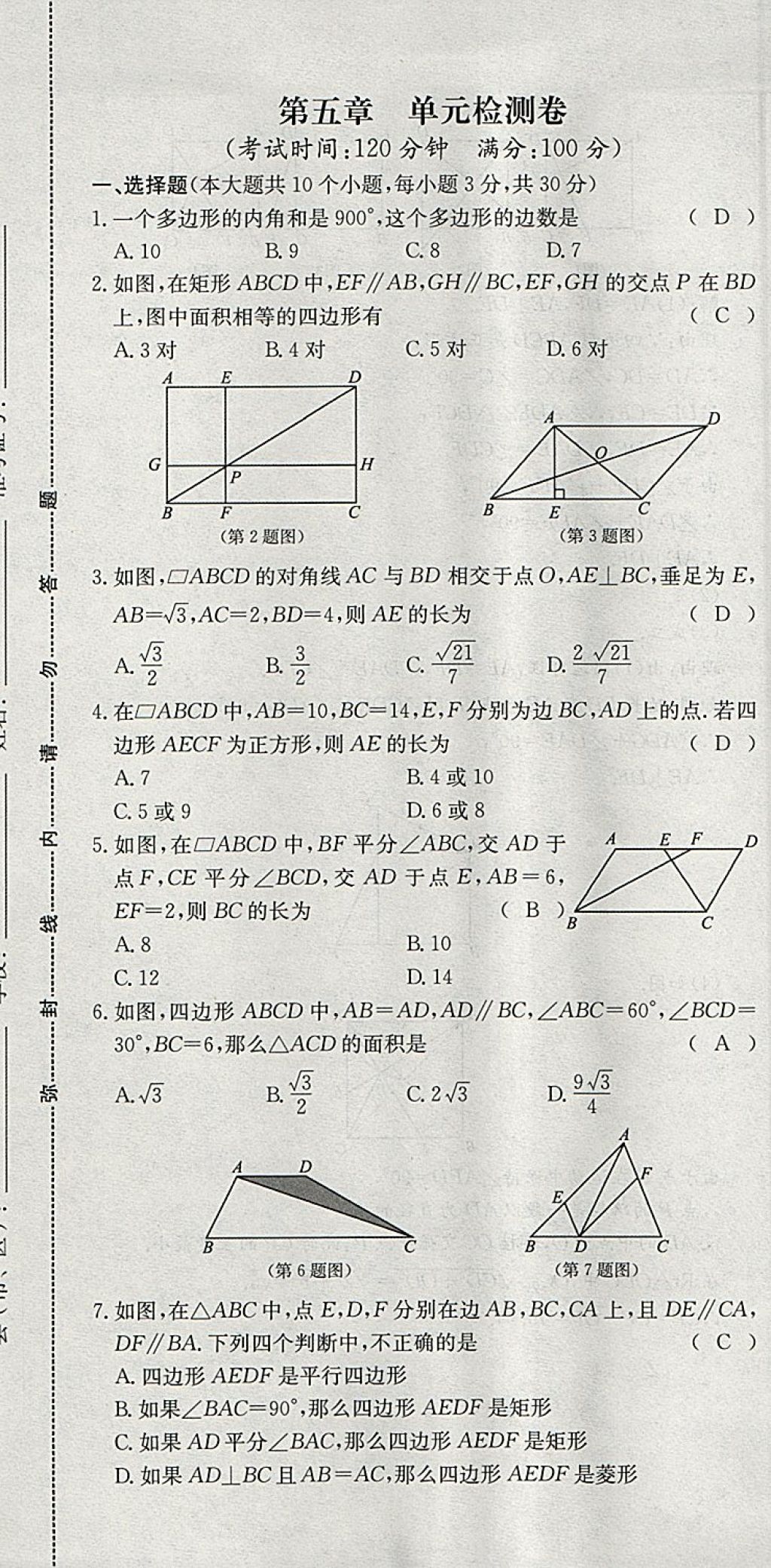 2018年智乐文化中考备战数学河北专版 参考答案第25页