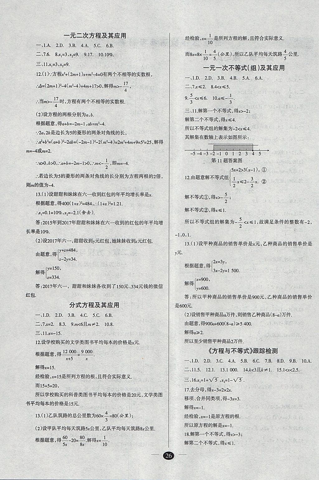 2018年山西學習報中考備戰(zhàn)數(shù)學 參考答案第26頁