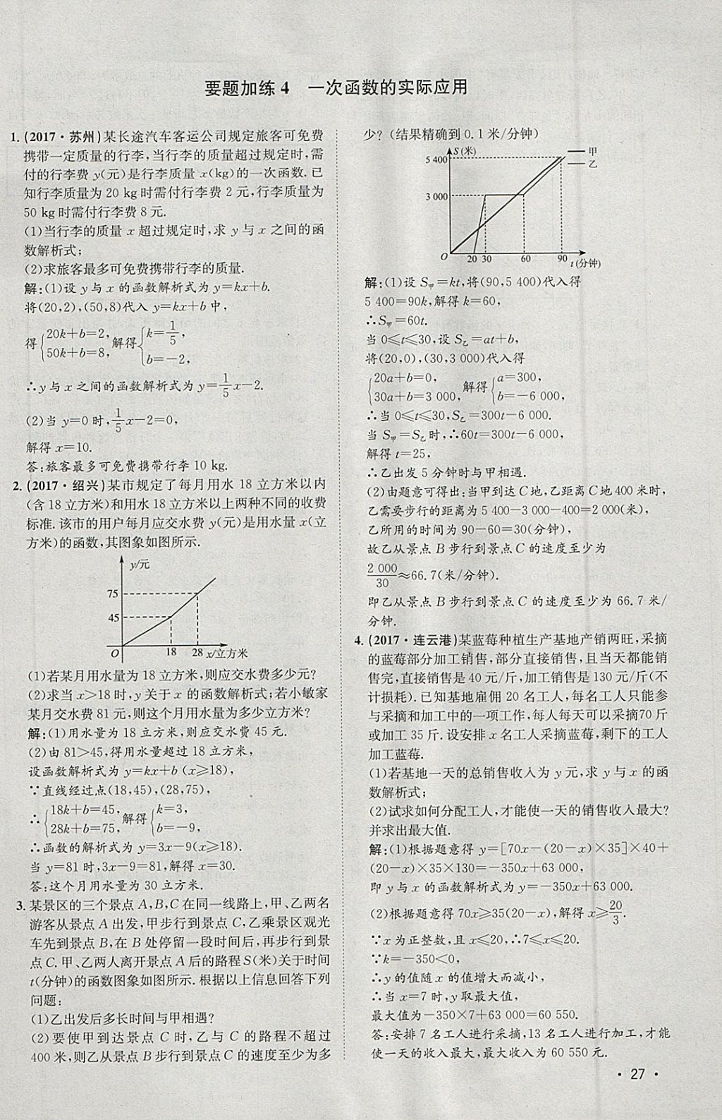 2018年智樂文化中考備戰(zhàn)數(shù)學(xué)河北專版 參考答案第244頁