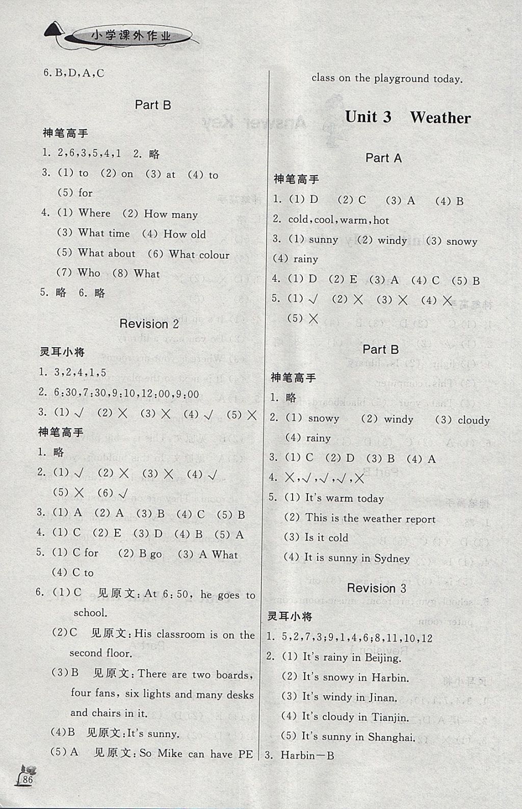 2018年小学课外作业四年级英语下册 参考答案第2页