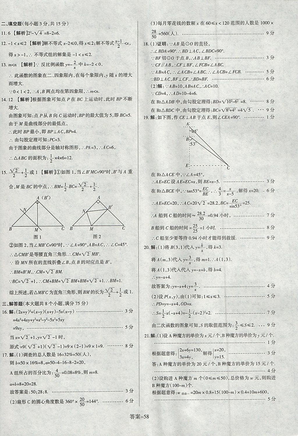 2018年山西中考權(quán)威試卷匯編數(shù)學(xué) 參考答案第58頁(yè)