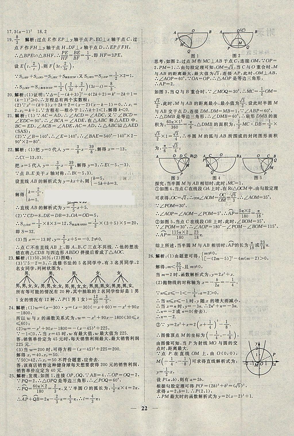 2018年中考試題專題訓練數(shù)學 參考答案第22頁