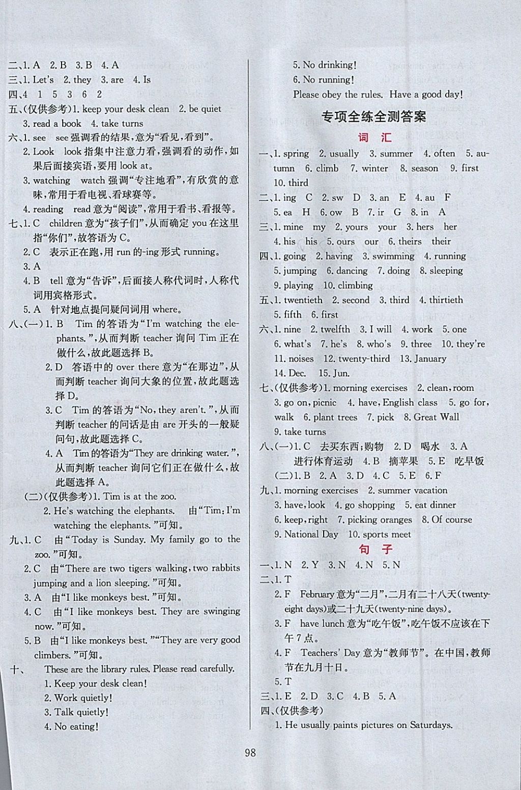 2018年小學(xué)教材全練五年級(jí)英語(yǔ)下冊(cè)人教PEP版三起 參考答案第18頁(yè)