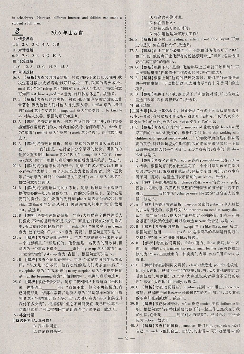 2018年中考試題薈萃及詳解英語(yǔ)山西專(zhuān)版 參考答案第2頁(yè)