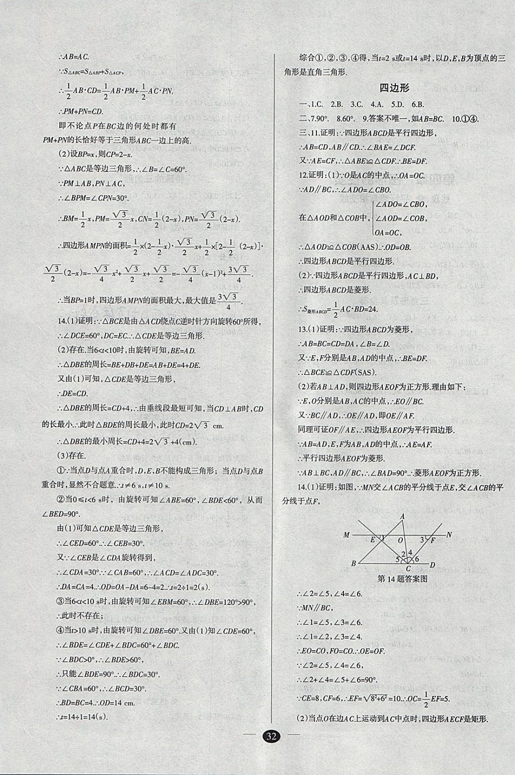 2018年山西学习报中考备战数学 参考答案第32页