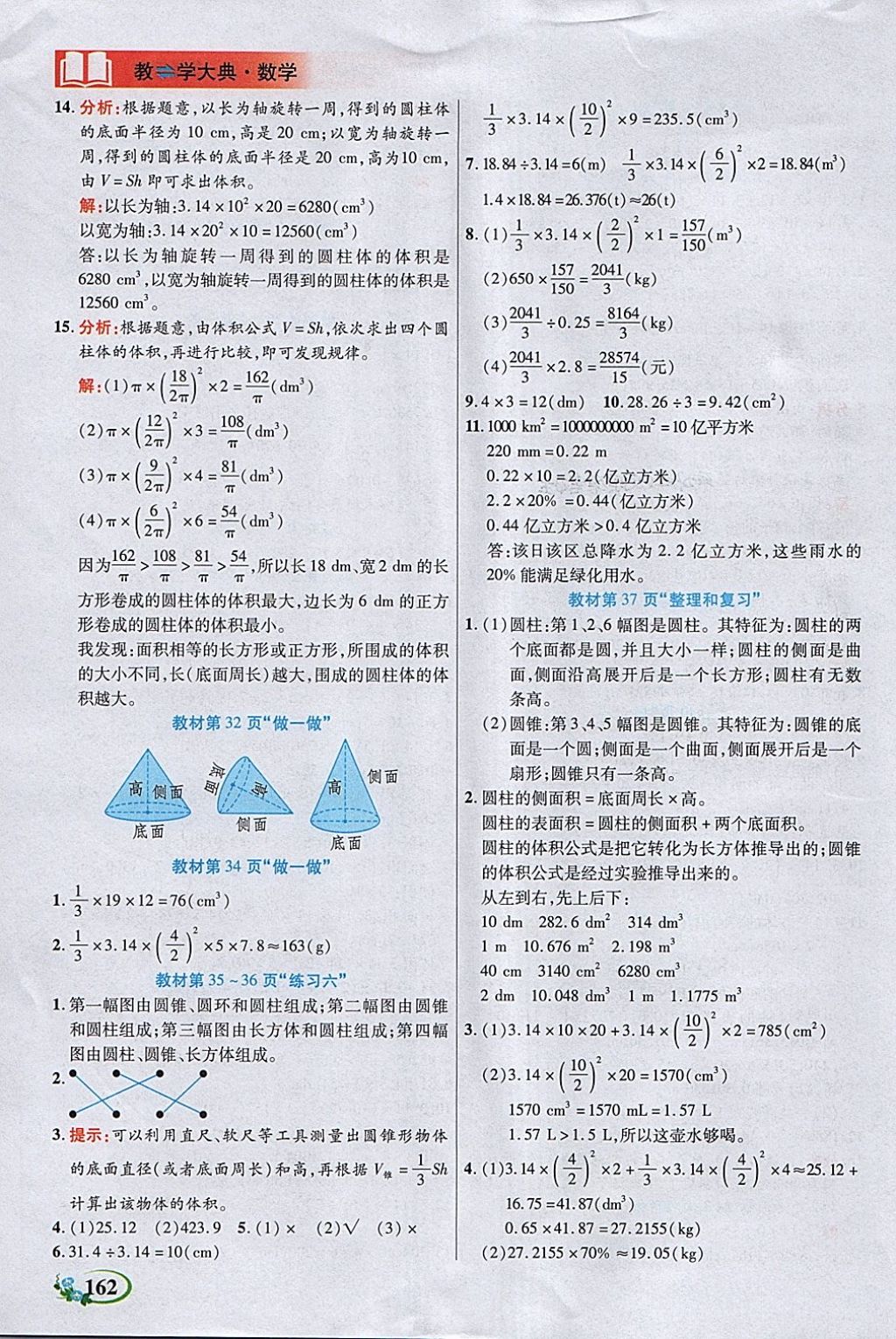 2018年教學大典六年級數學下冊人教版 參考答案第16頁