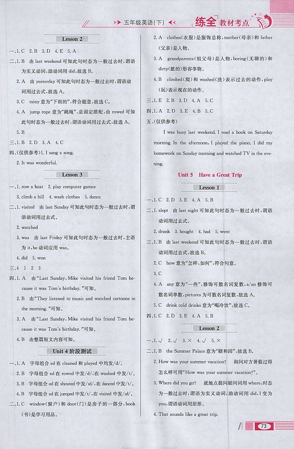 2018年小學(xué)教材全練五年級(jí)英語下冊(cè)人教新起點(diǎn)版一起 參考答案第7頁