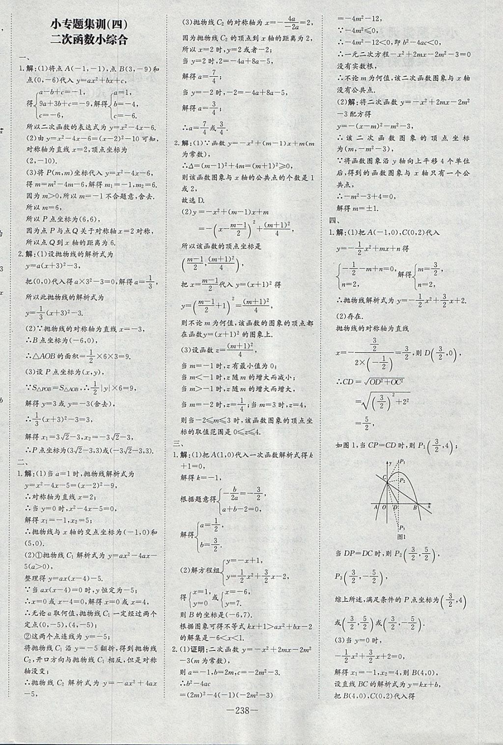 2018年中考总复习导与练精讲册数学北师大版 参考答案第32页