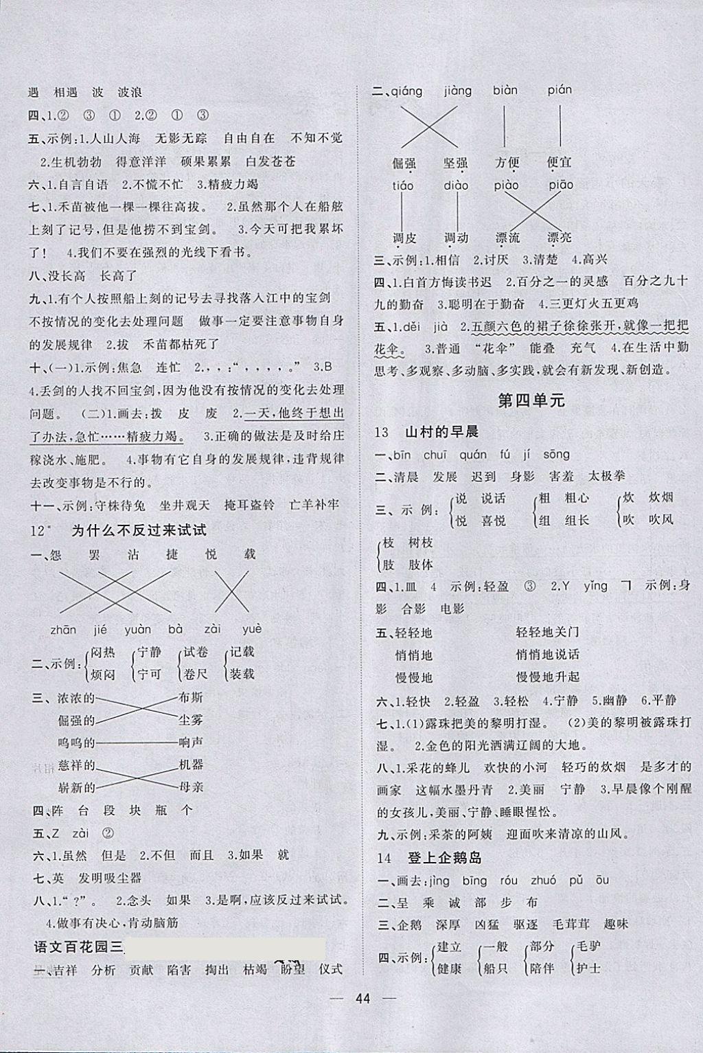 2018年課課優(yōu)課堂小作業(yè)三年級語文下冊語文S版 參考答案第4頁