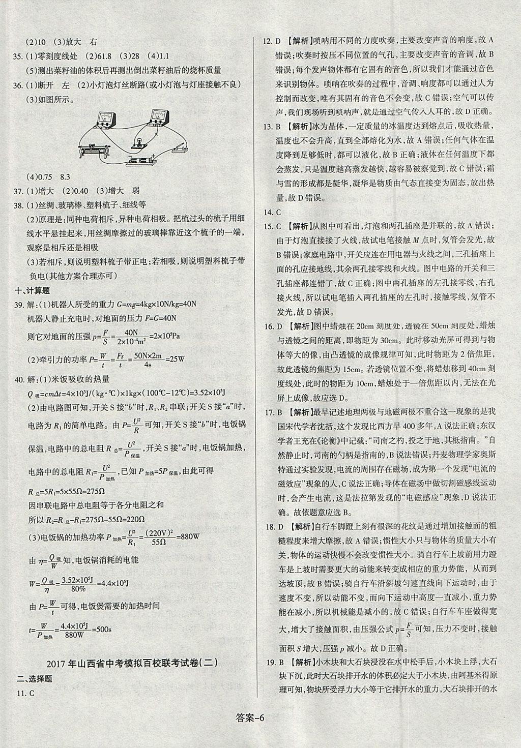 2018年山西中考權(quán)威試卷匯編物理 參考答案第6頁(yè)