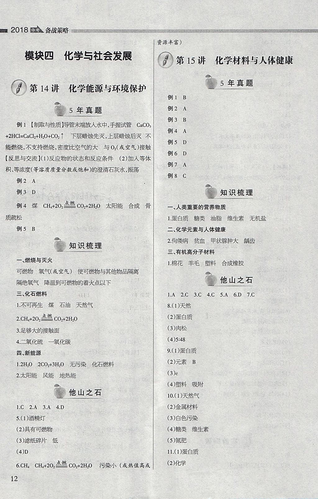 2018年山西学习报中考备战化学 参考答案第12页