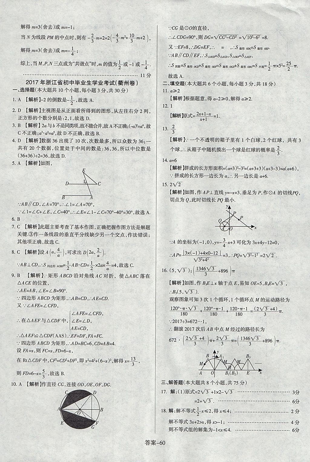 2018年山西中考權(quán)威試卷匯編數(shù)學(xué) 參考答案第60頁