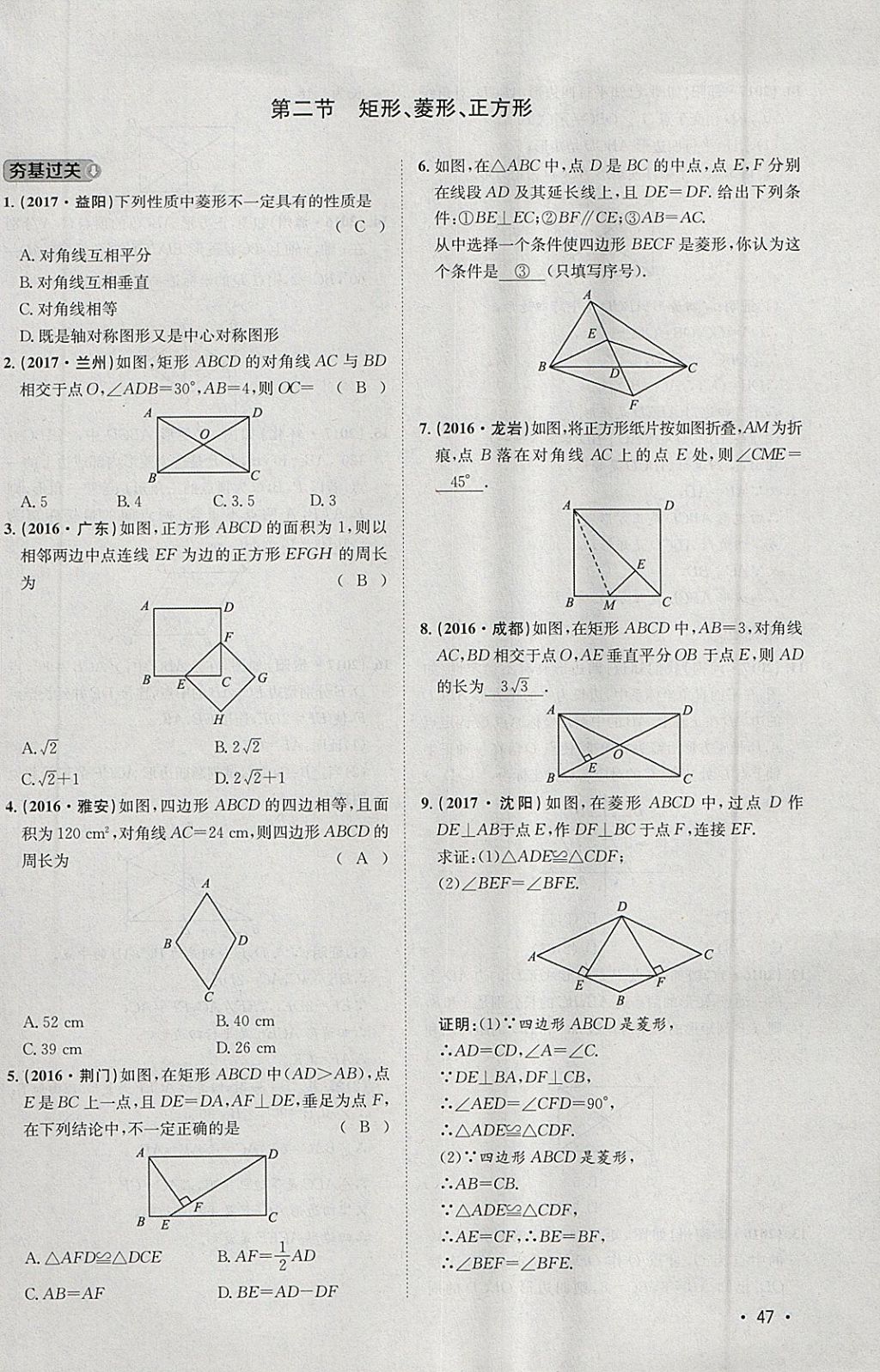 2018年智乐文化中考备战数学河北专版 参考答案第264页