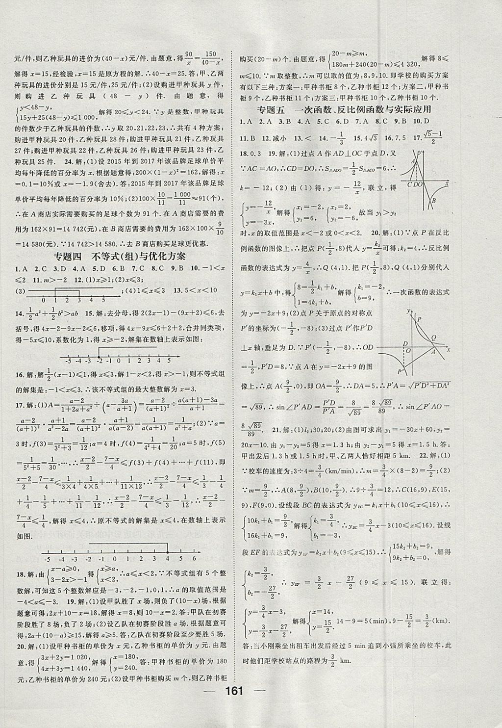 2018年鸿鹄志文化河北中考命题研究中考王数学 参考答案第21页