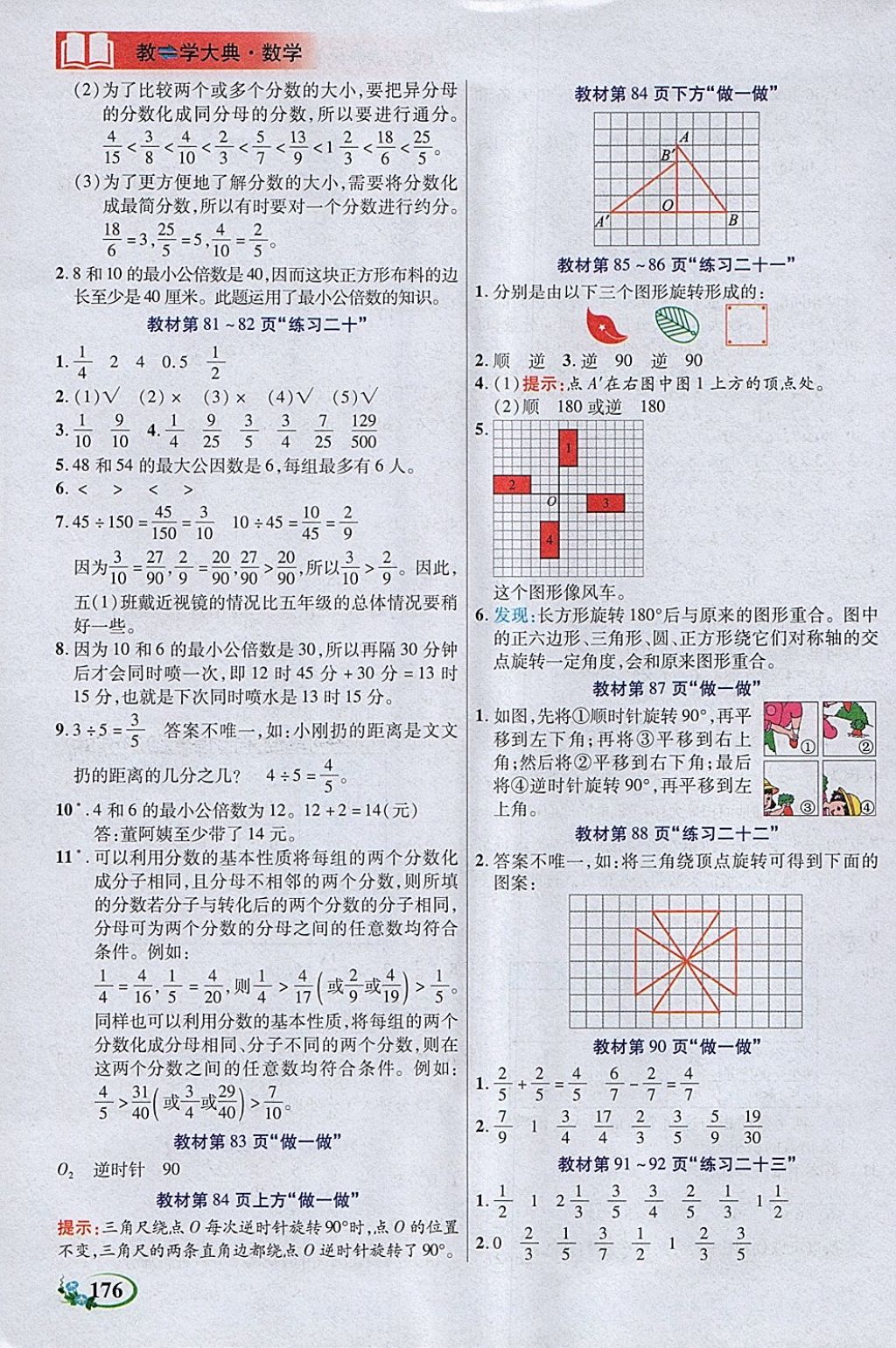 2018年教学大典五年级数学下册人教版 参考答案第22页