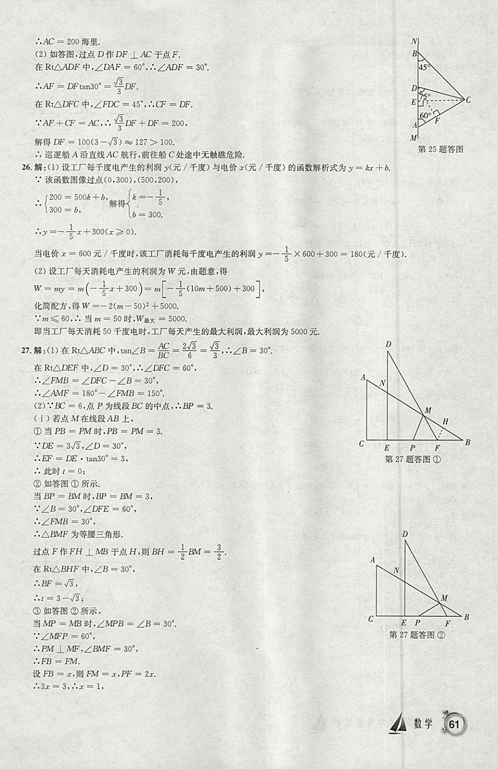 2018年啟東中學(xué)中考模擬卷數(shù)學(xué) 參考答案第10頁