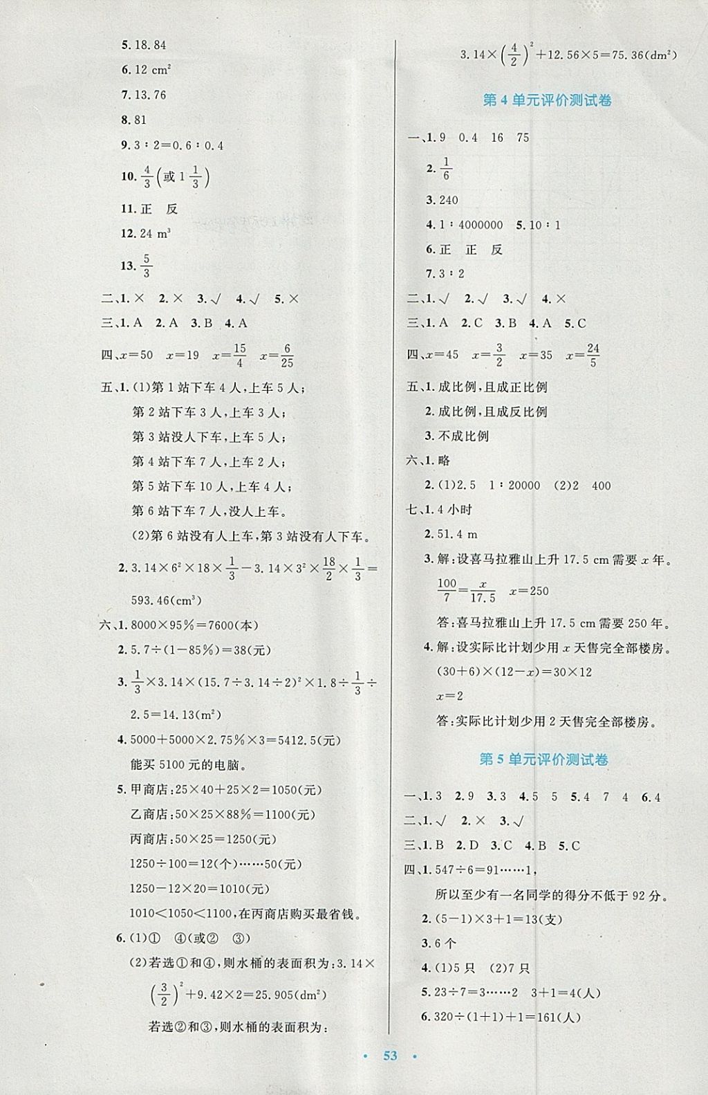 2018年小学同步测控优化设计六年级数学下册人教版增强版 参考答案第13页