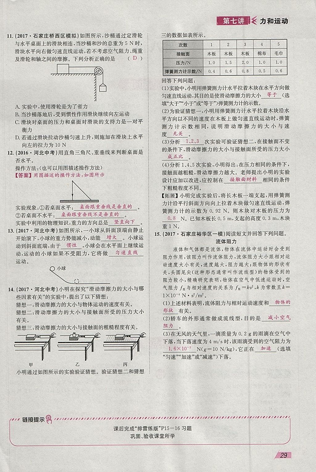 2018年智乐文化中考备战物理河北专版 参考答案第28页