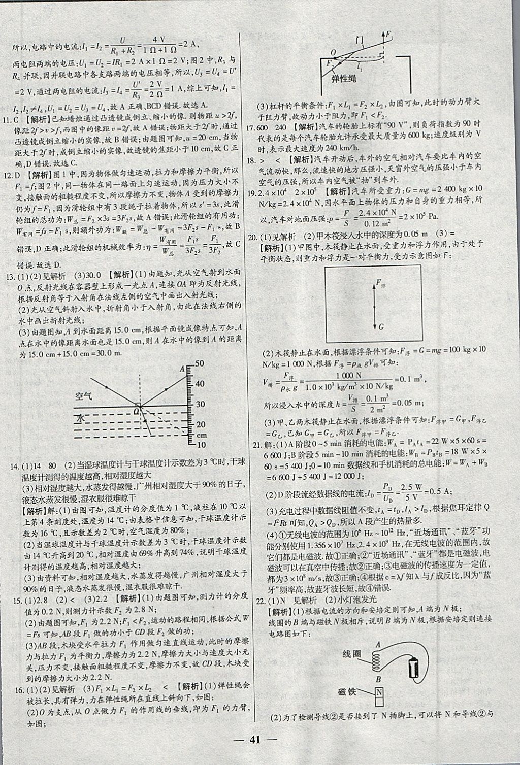 2018年中考試題薈萃及詳解精選30套物理 參考答案第41頁